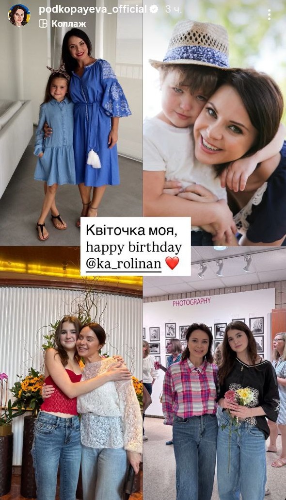 Лілія Подкопаєва показала архівні фото красуні-доньки у важливий день